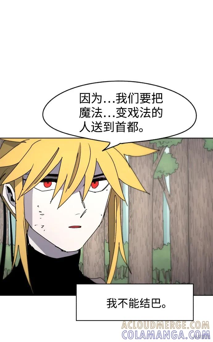 馀火骑士 - 第39话 - 第37张图