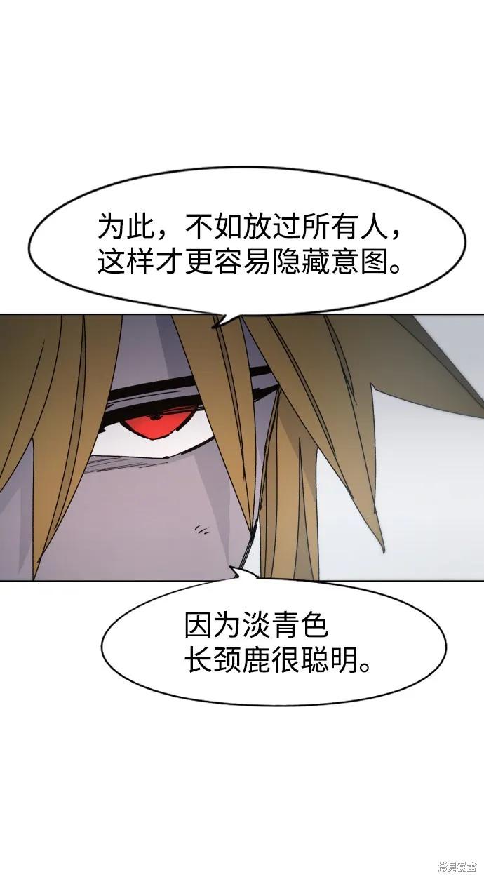 馀火骑士 - 第39话 - 第38张图