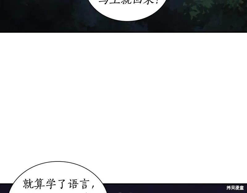 《穿刺我的荆棘》第38话 第110页