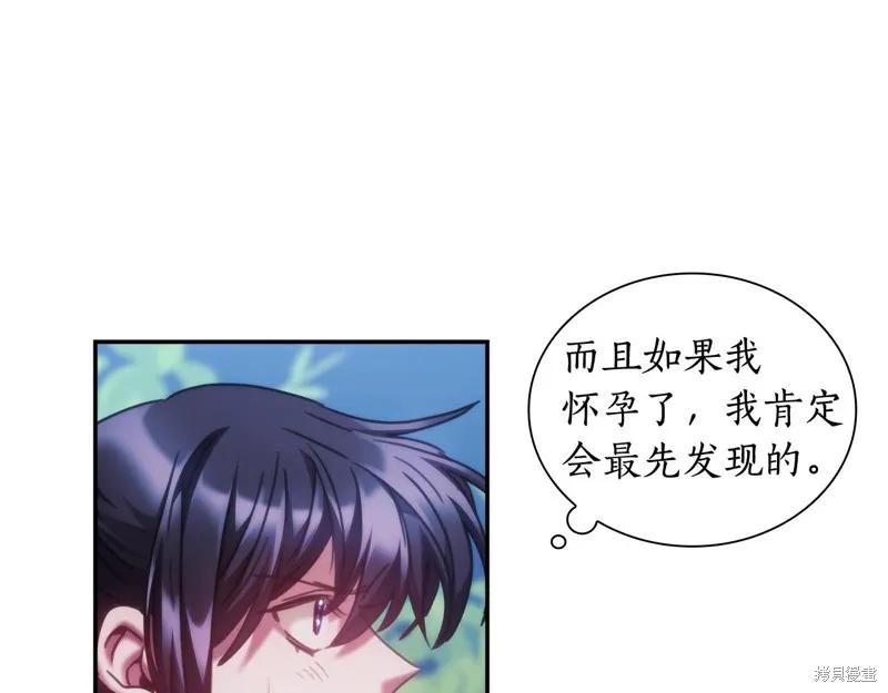 《穿刺我的荆棘》第38话 第75页