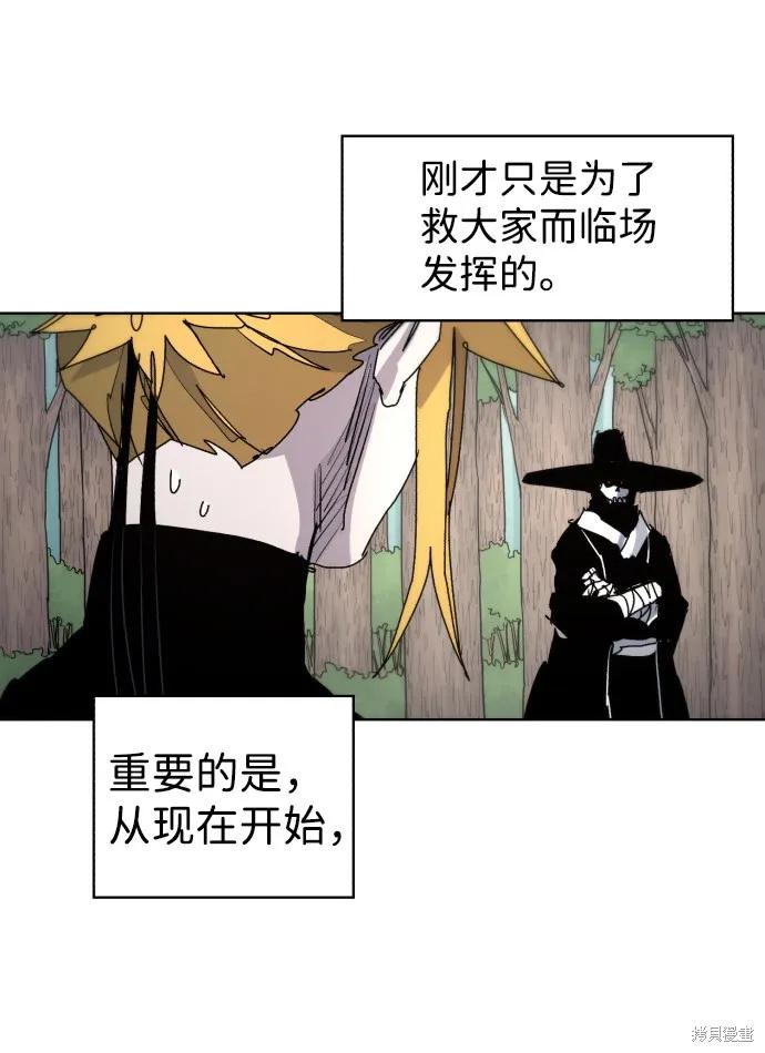 馀火骑士 - 第39话 - 第27张图