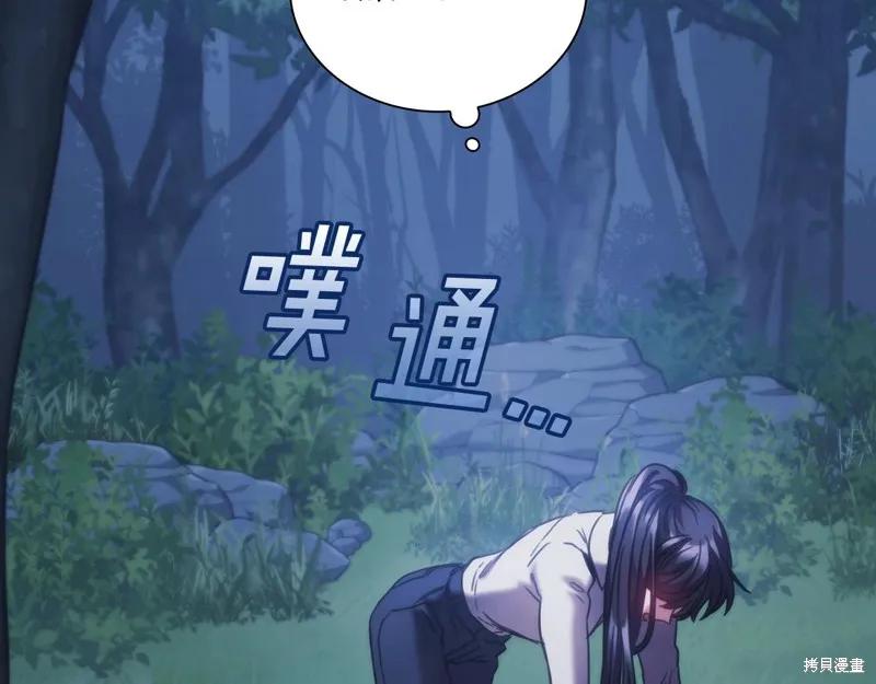 《穿刺我的荆棘》第38话 第108页