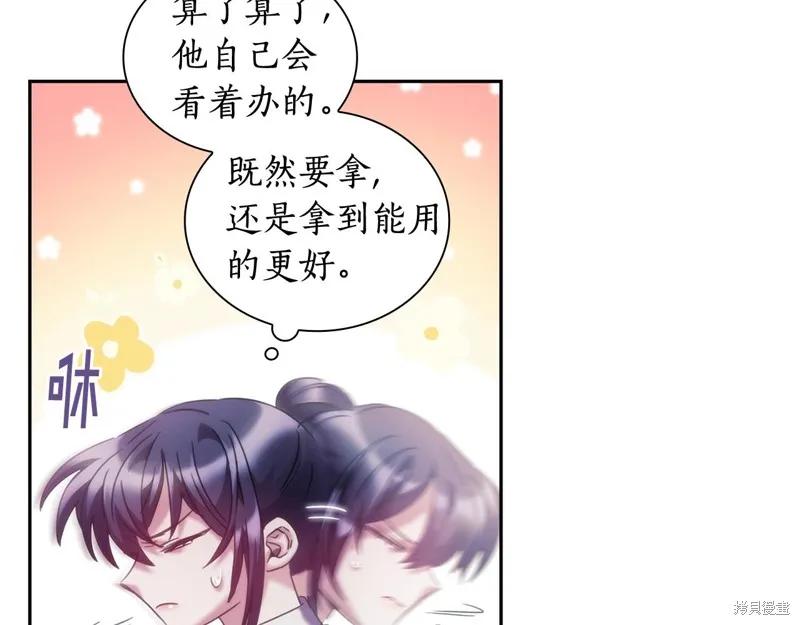 《穿刺我的荆棘》第38话 第96页