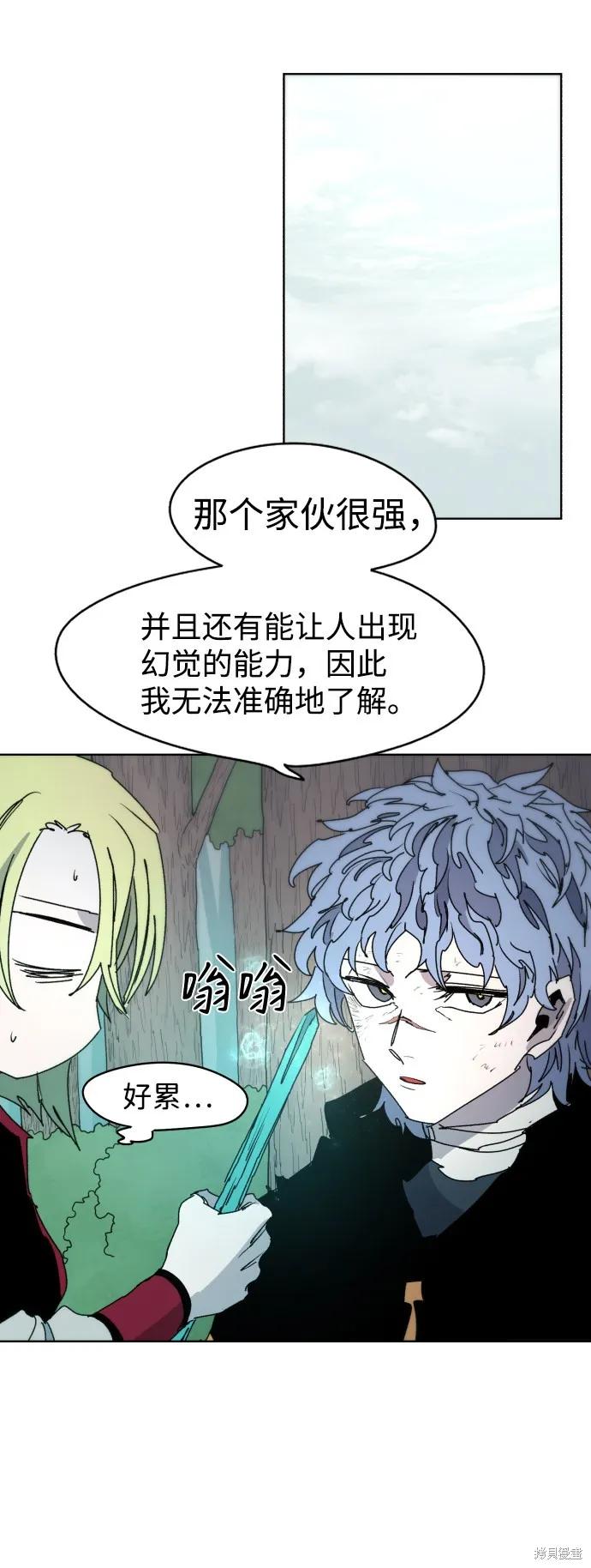 馀火骑士 - 第39话 - 第56张图