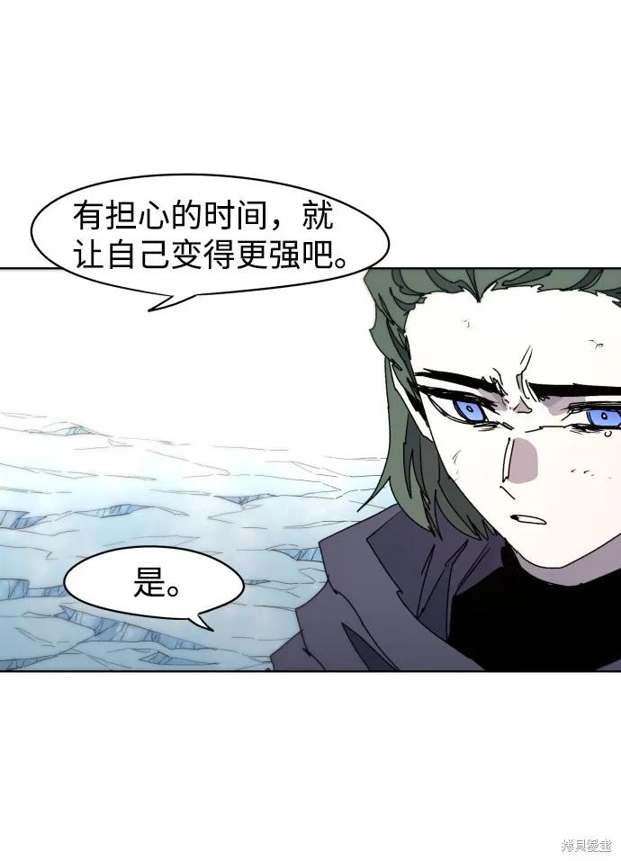 馀火骑士 - 第39话 - 第14张图