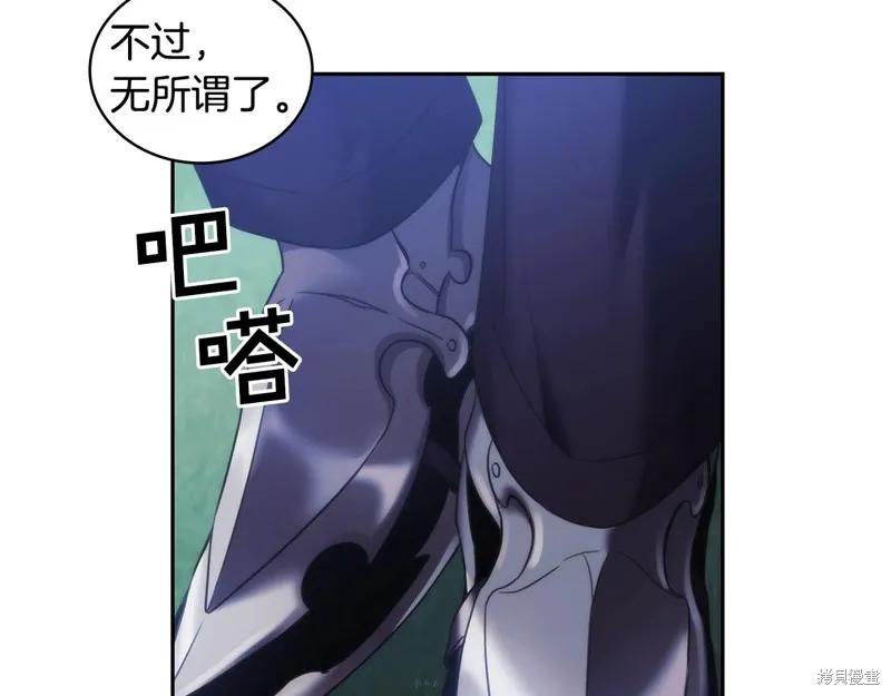 《穿刺我的荆棘》第38话 第147页