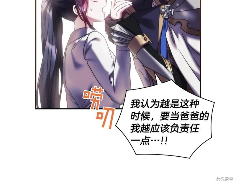 《穿刺我的荆棘》第38话 第52页