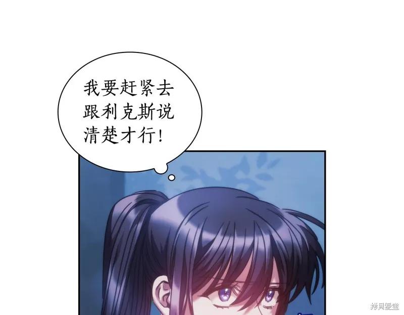 《穿刺我的荆棘》第38话 第92页