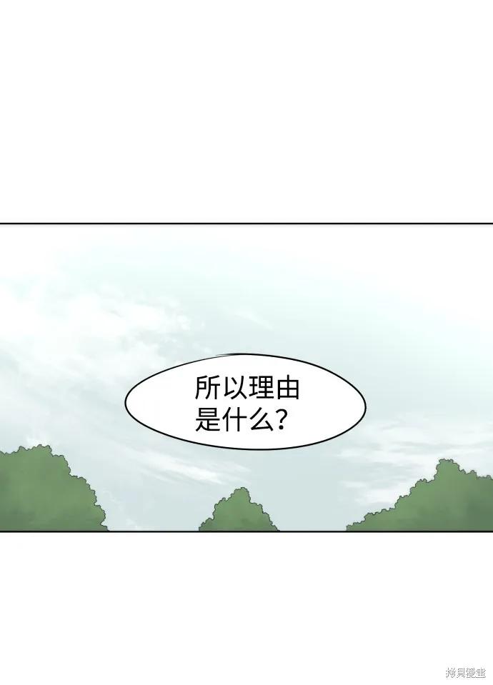 馀火骑士 - 第39话 - 第23张图