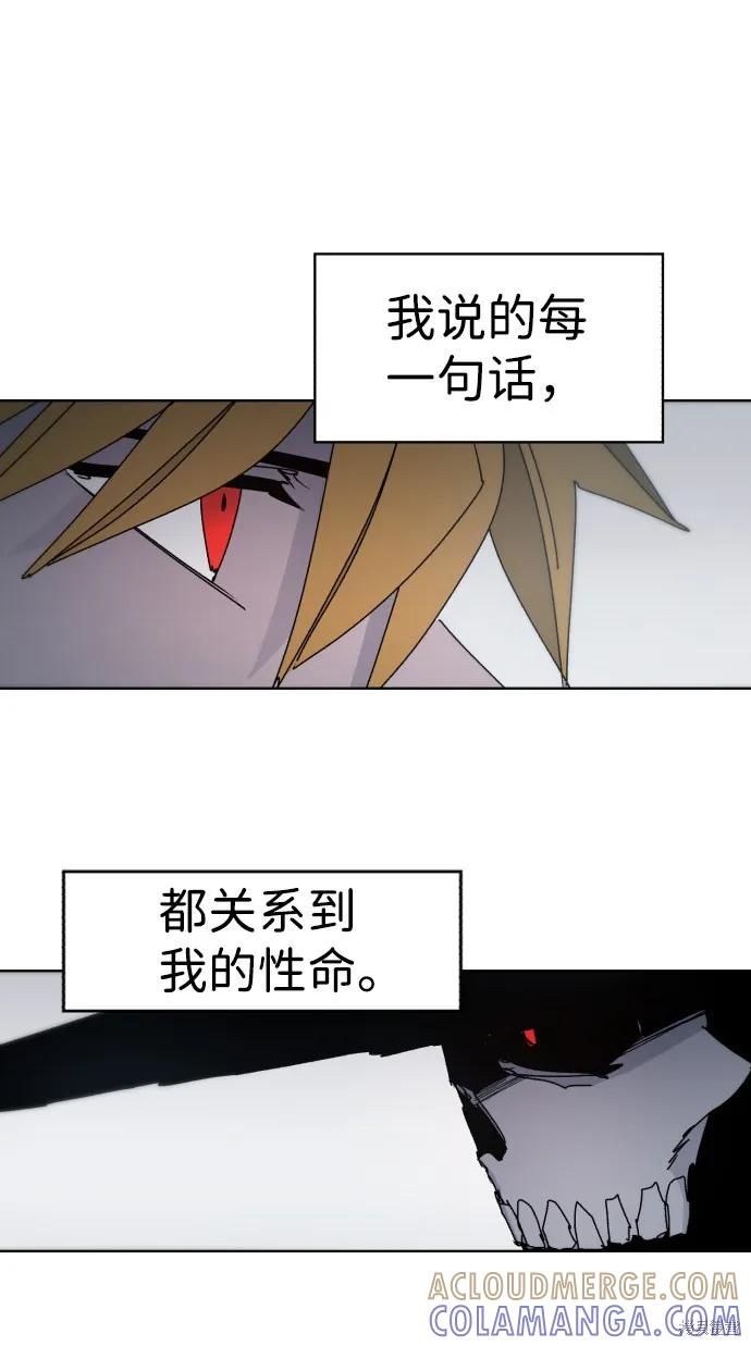 馀火骑士 - 第39话 - 第28张图