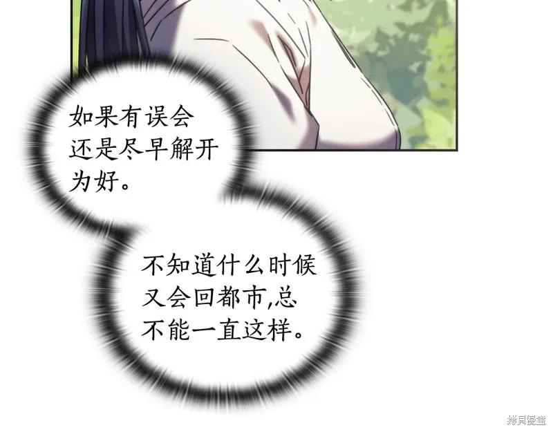《穿刺我的荆棘》第38话 第14页