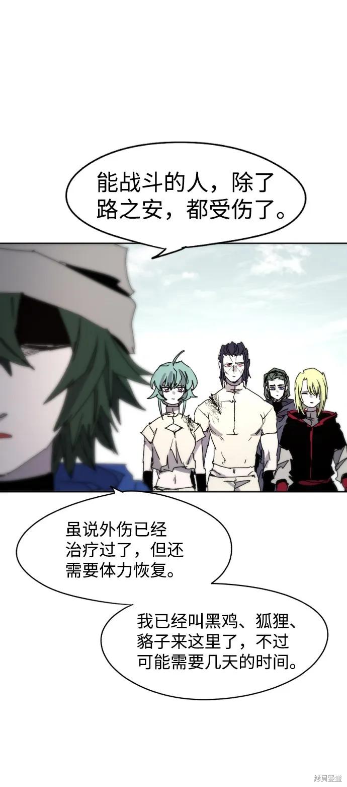 馀火骑士 - 第39话 - 第63张图