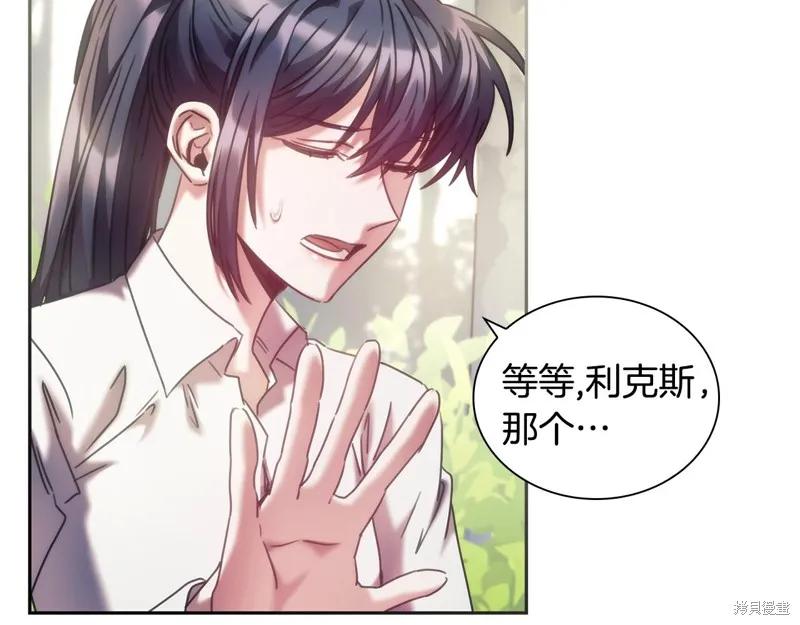《穿刺我的荆棘》第38话 第47页