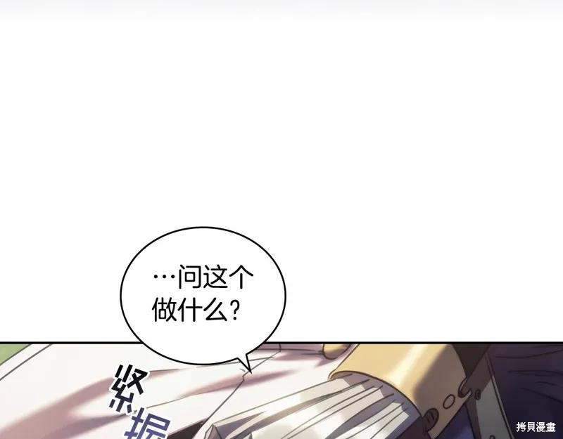《穿刺我的荆棘》第38话 第7页