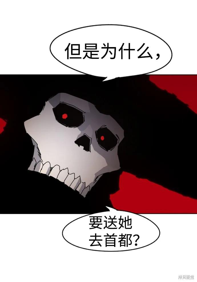 馀火骑士 - 第39话 - 第39张图