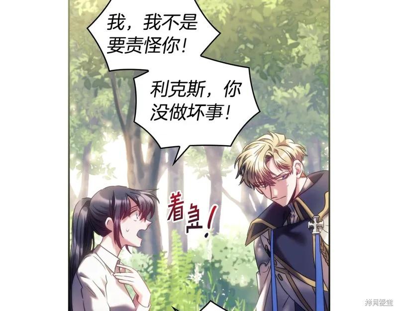 《穿刺我的荆棘》第38话 第22页