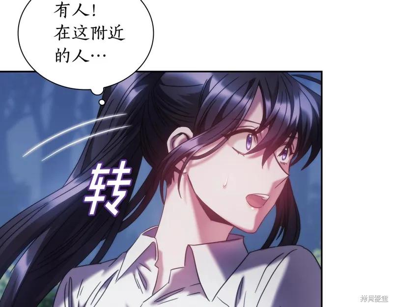 《穿刺我的荆棘》第38话 第115页