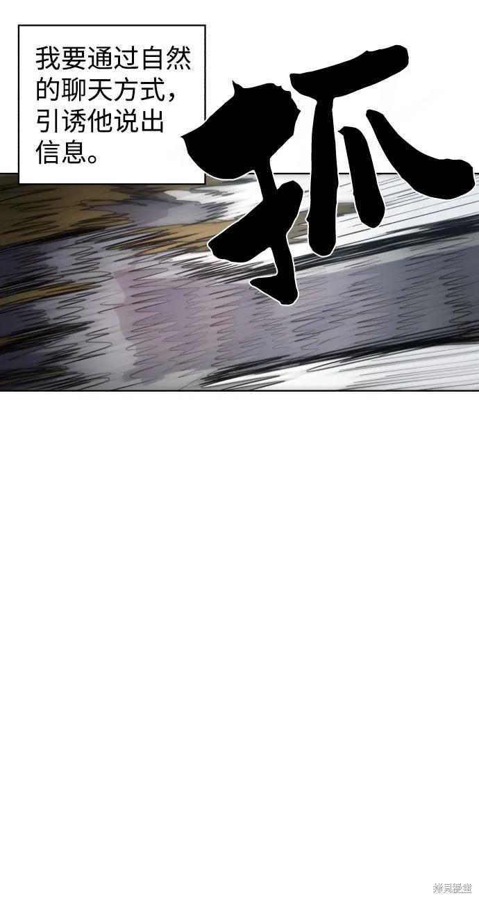 馀火骑士 - 第39话 - 第30张图