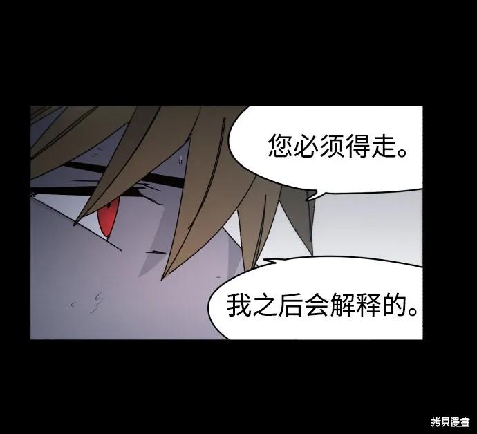 馀火骑士 - 第39话 - 第20张图