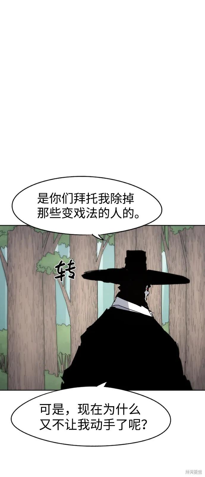 馀火骑士 - 第39话 - 第36张图