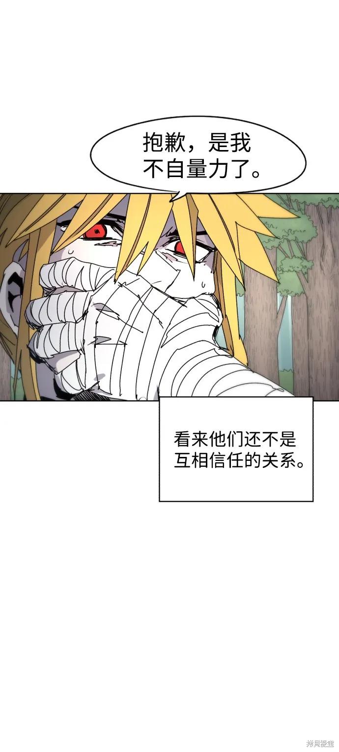 馀火骑士 - 第39话 - 第32张图