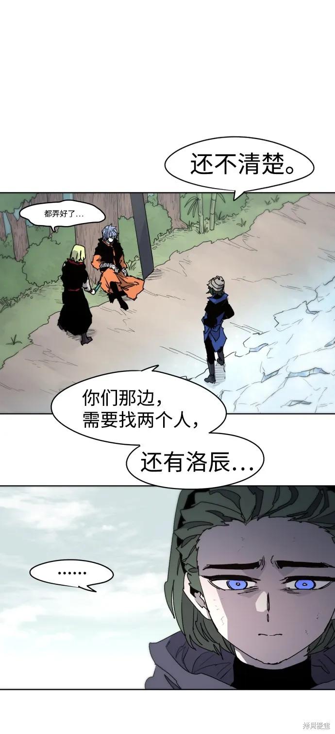 馀火骑士 - 第39话 - 第60张图