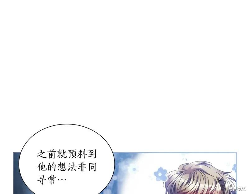 《穿刺我的荆棘》第38话 第66页