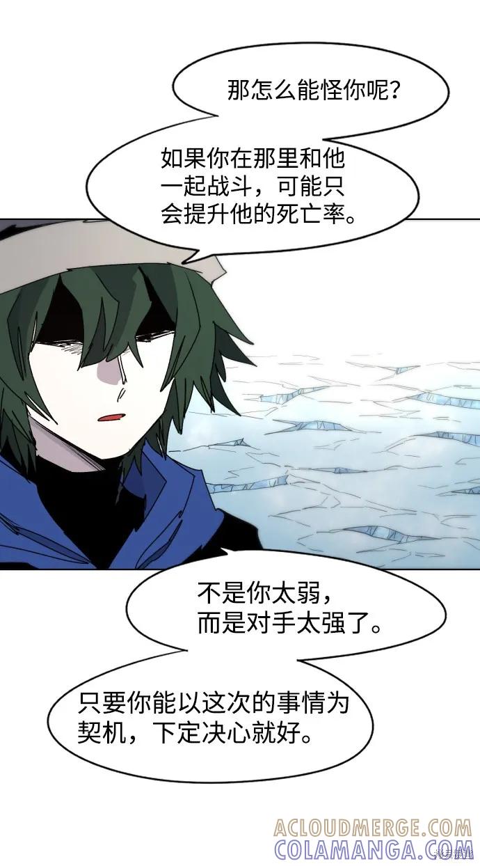 馀火骑士 - 第39话 - 第13张图