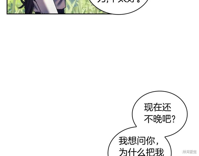 《穿刺我的荆棘》第38话 第12页