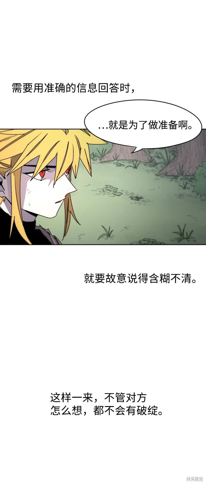 馀火骑士 - 第39话 - 第47张图