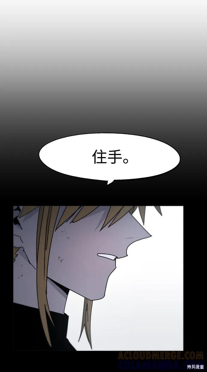 馀火骑士 - 第39话 - 第16张图