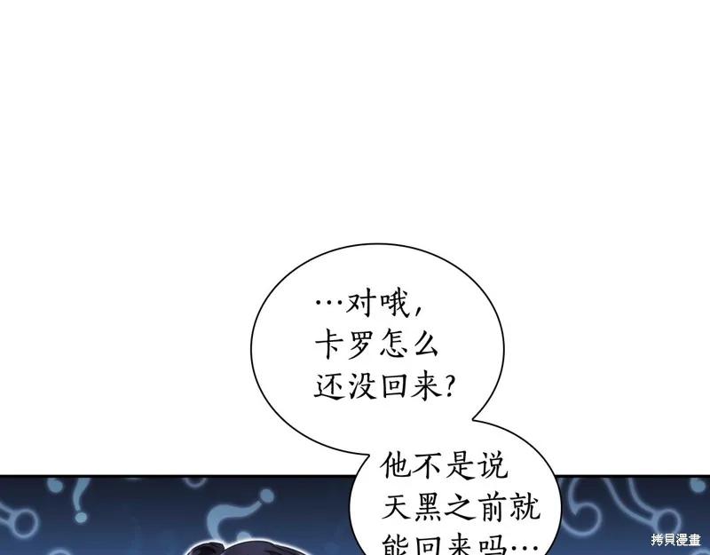 《穿刺我的荆棘》第38话 第94页