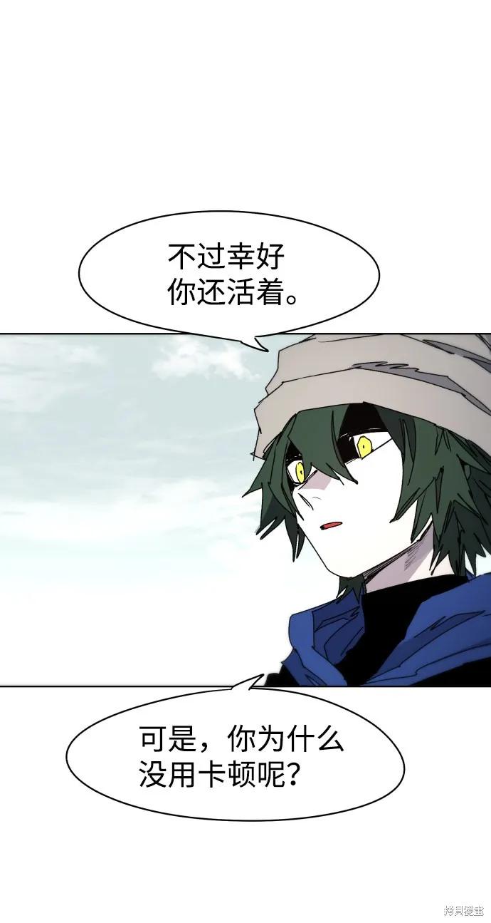 馀火骑士 - 第39话 - 第57张图