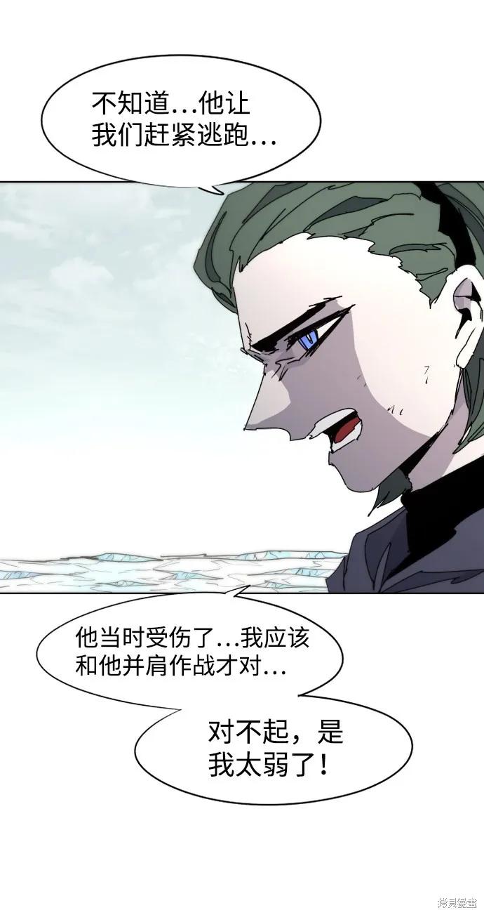 馀火骑士 - 第39话 - 第12张图