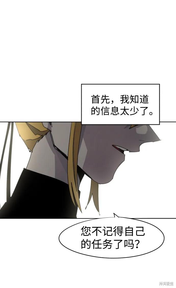 馀火骑士 - 第39话 - 第29张图