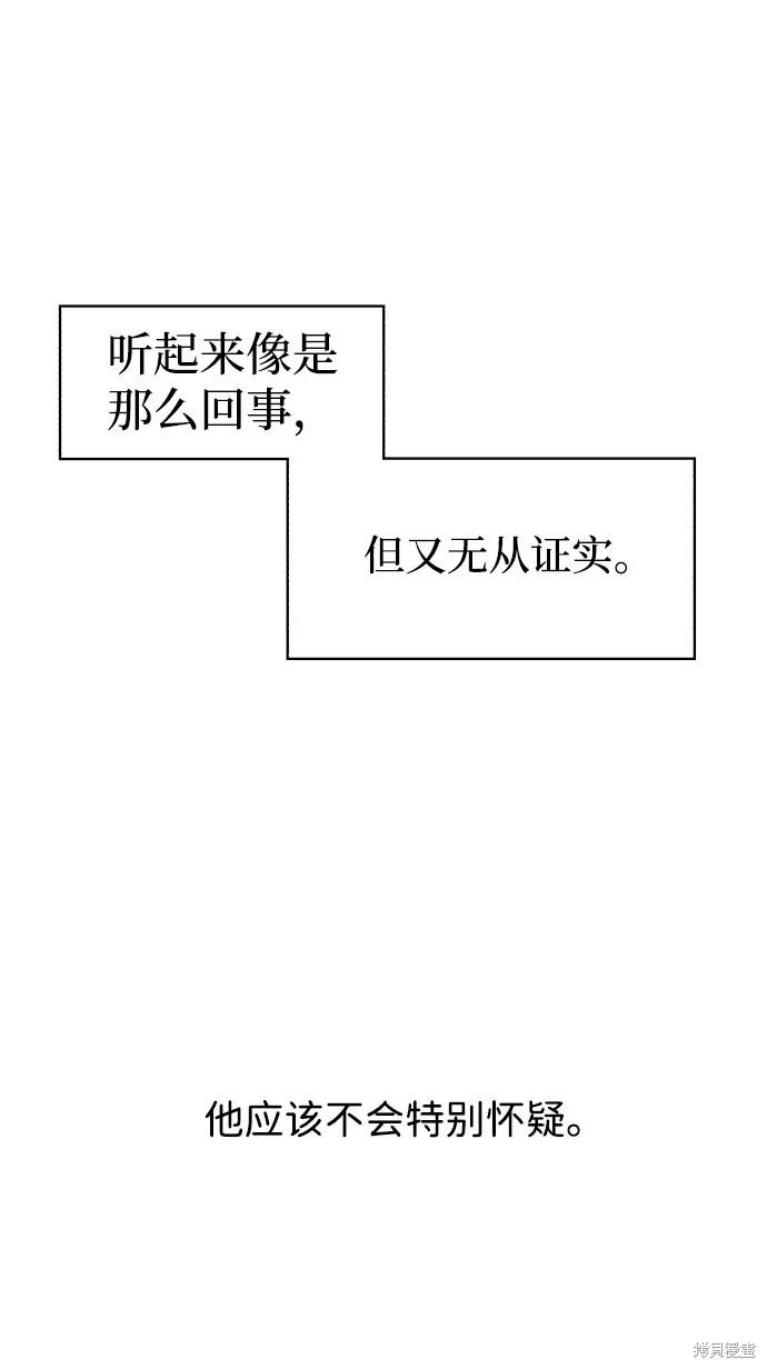 馀火骑士 - 第39话 - 第45张图