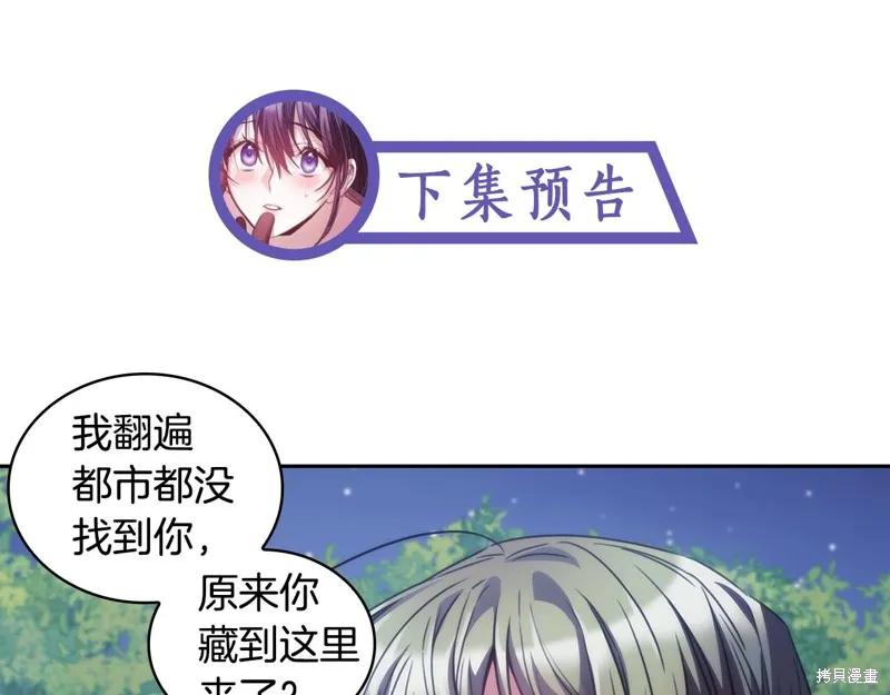 《穿刺我的荆棘》第38话 第144页