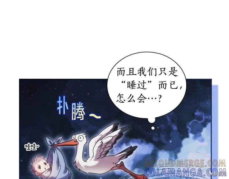 《穿刺我的荆棘》第38话 第73页