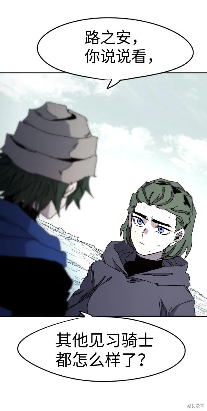 馀火骑士 - 第39话 - 第9张图