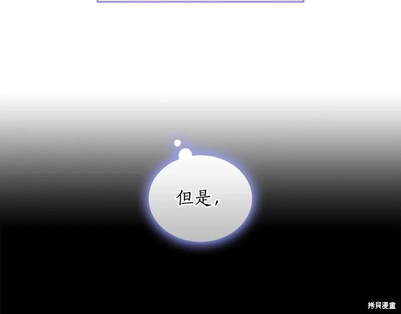《穿刺我的荆棘》第38话 第83页