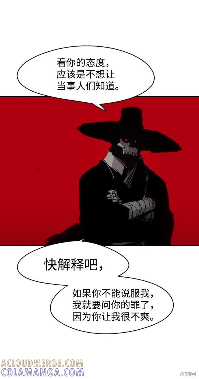 馀火骑士 - 第39话 - 第25张图