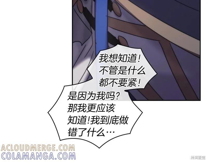 《穿刺我的荆棘》第38话 第25页