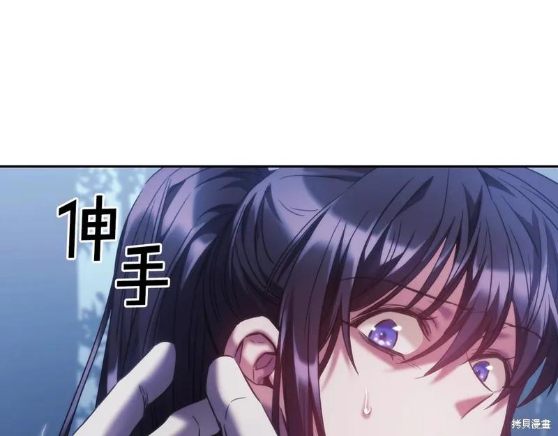 《穿刺我的荆棘》第38话 第151页
