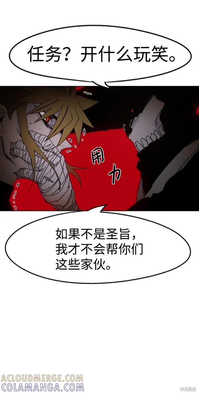 馀火骑士 - 第39话 - 第31张图