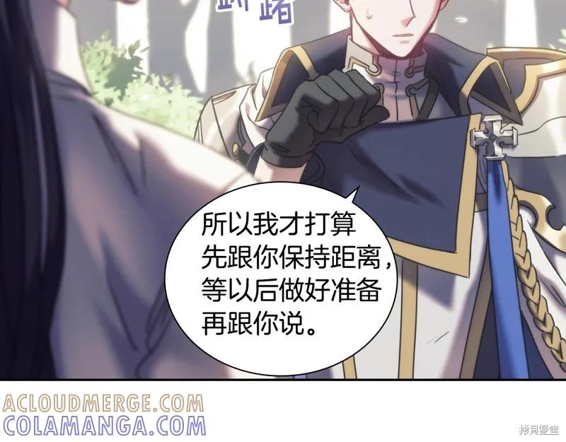 《穿刺我的荆棘》第38话 第45页