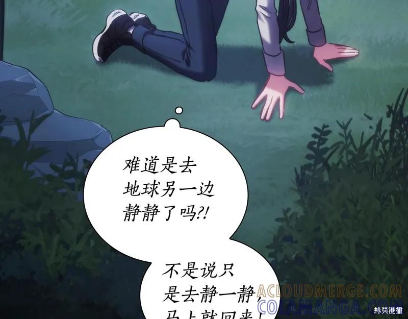 《穿刺我的荆棘》第38话 第109页