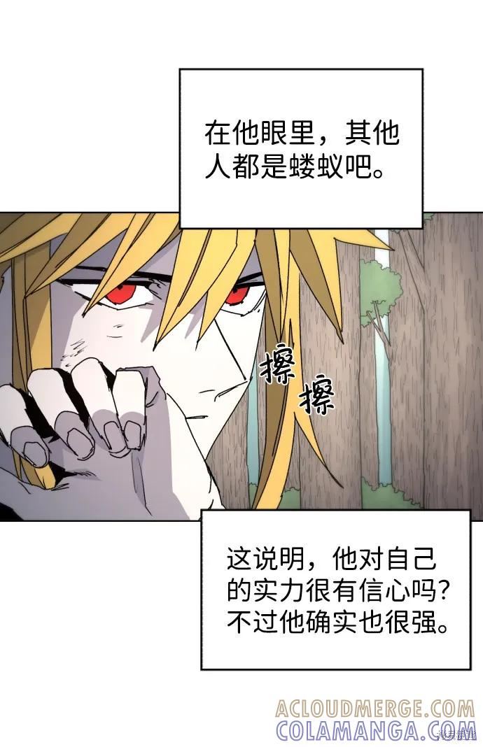 馀火骑士 - 第39话 - 第34张图