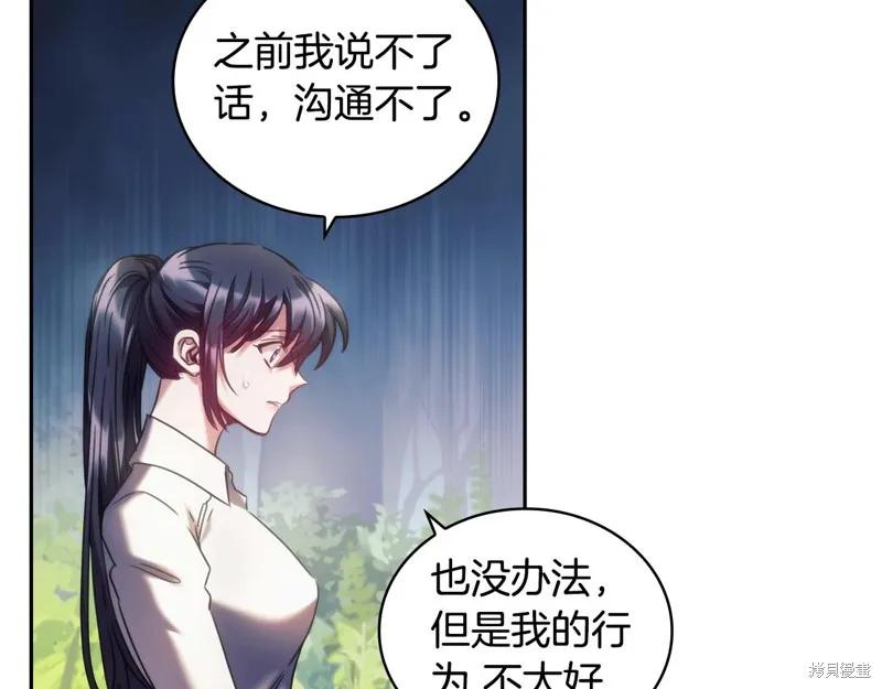《穿刺我的荆棘》第38话 第11页
