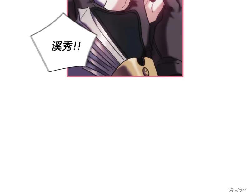 《穿刺我的荆棘》第38话 第50页