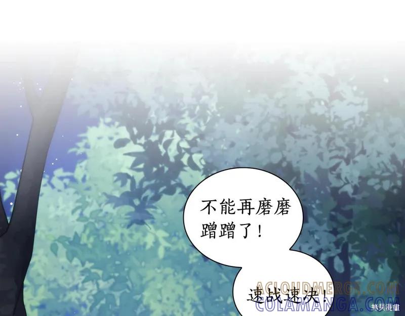 《穿刺我的荆棘》第38话 第101页